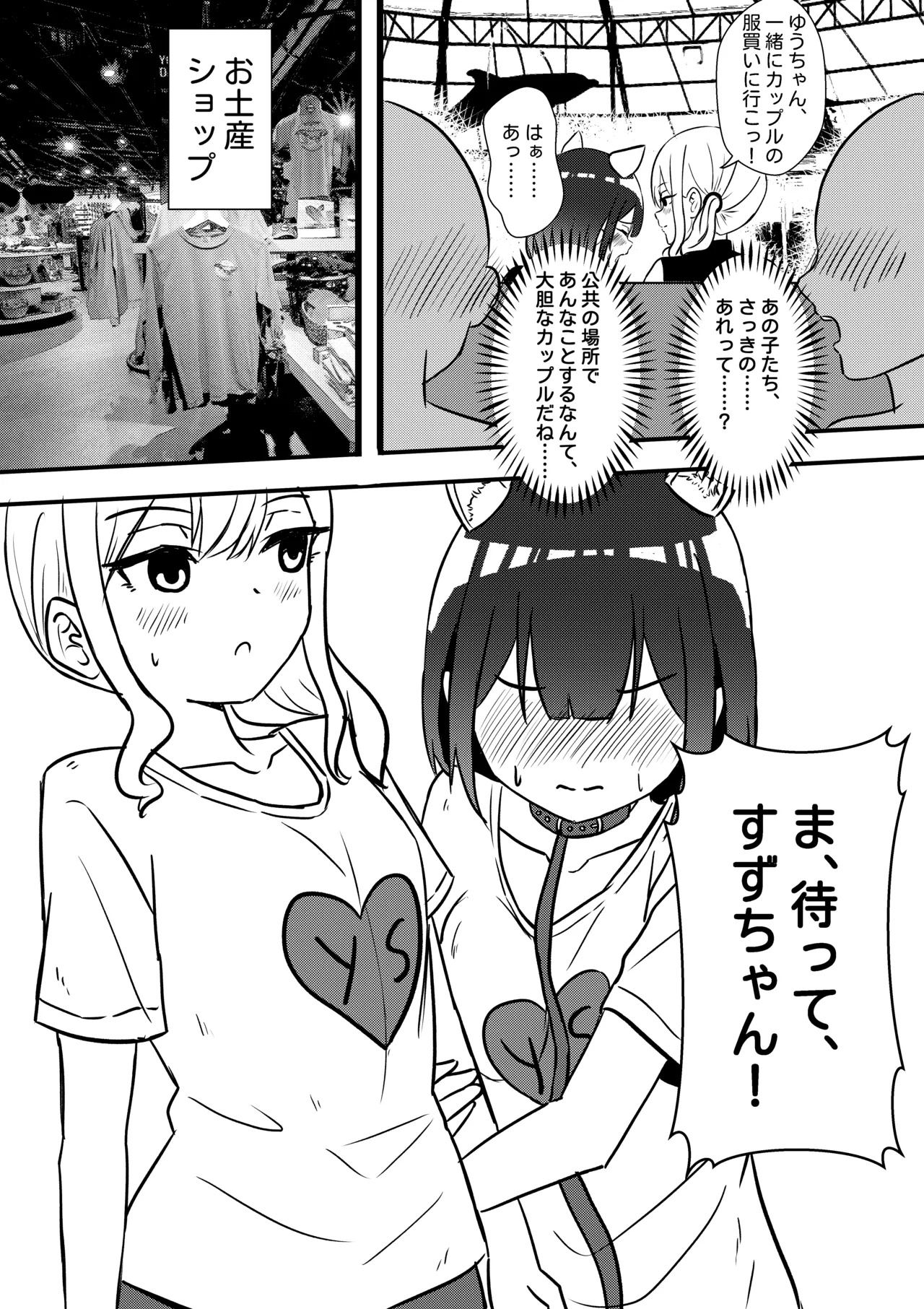 涼が優ちゃんと水族館デート - Page 22