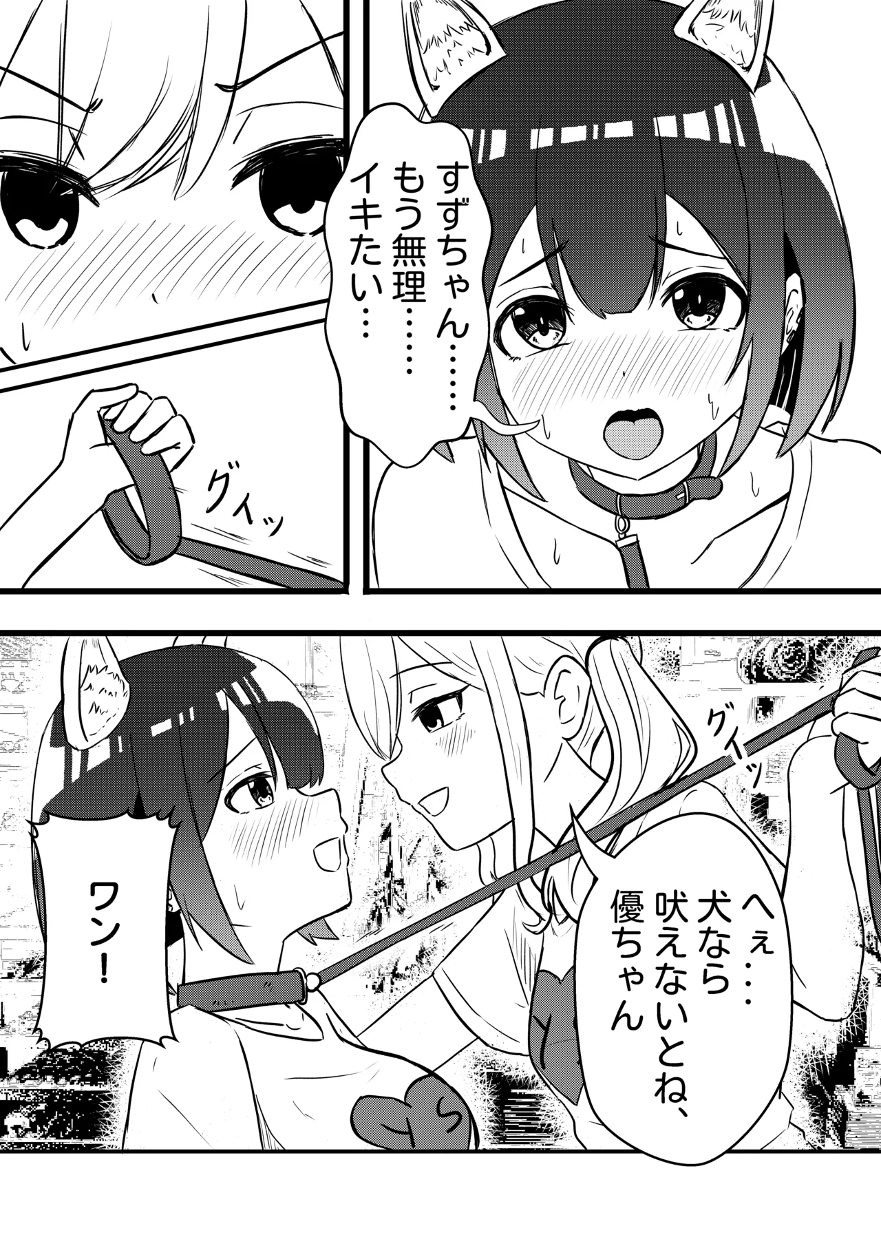 涼が優ちゃんと水族館デート - Page 23