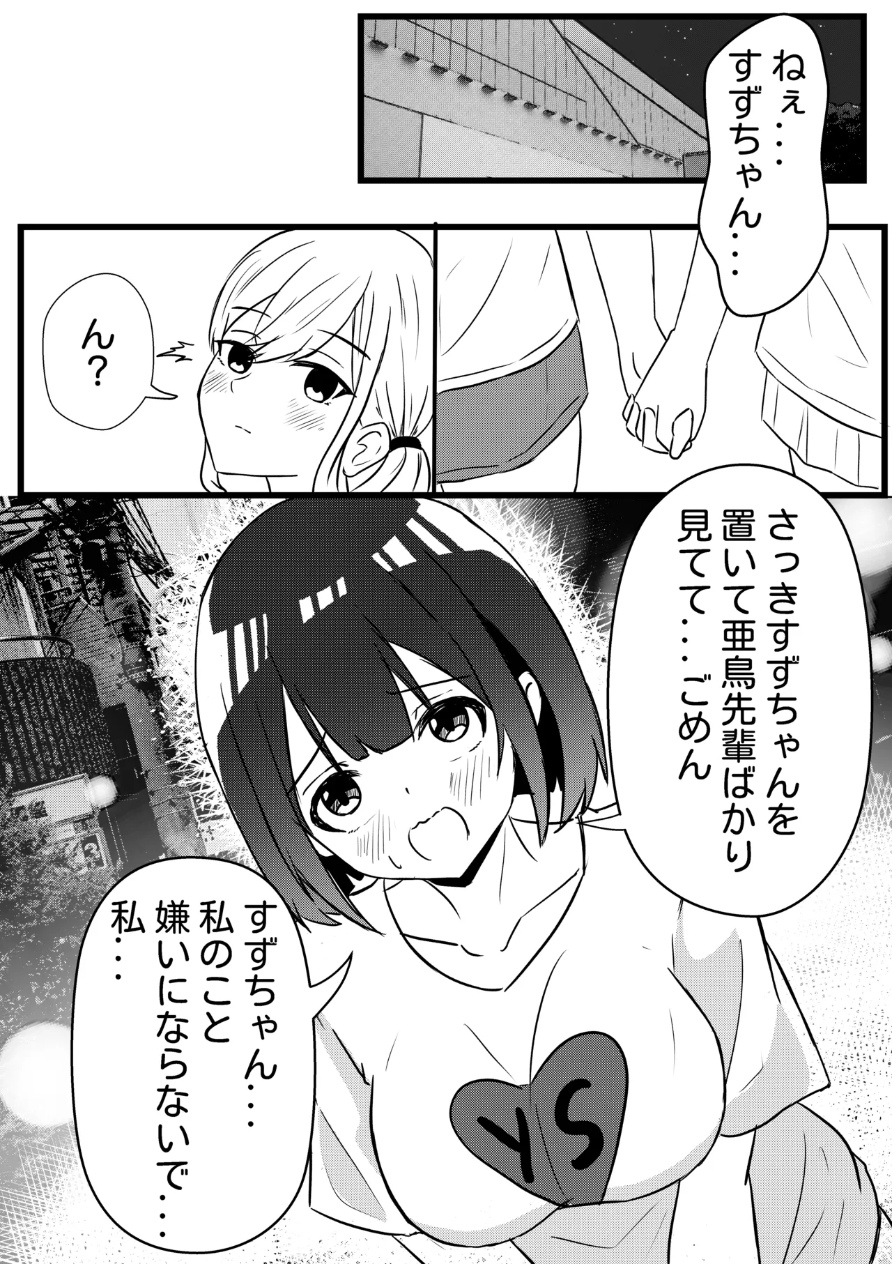 涼が優ちゃんと水族館デート - Page 35
