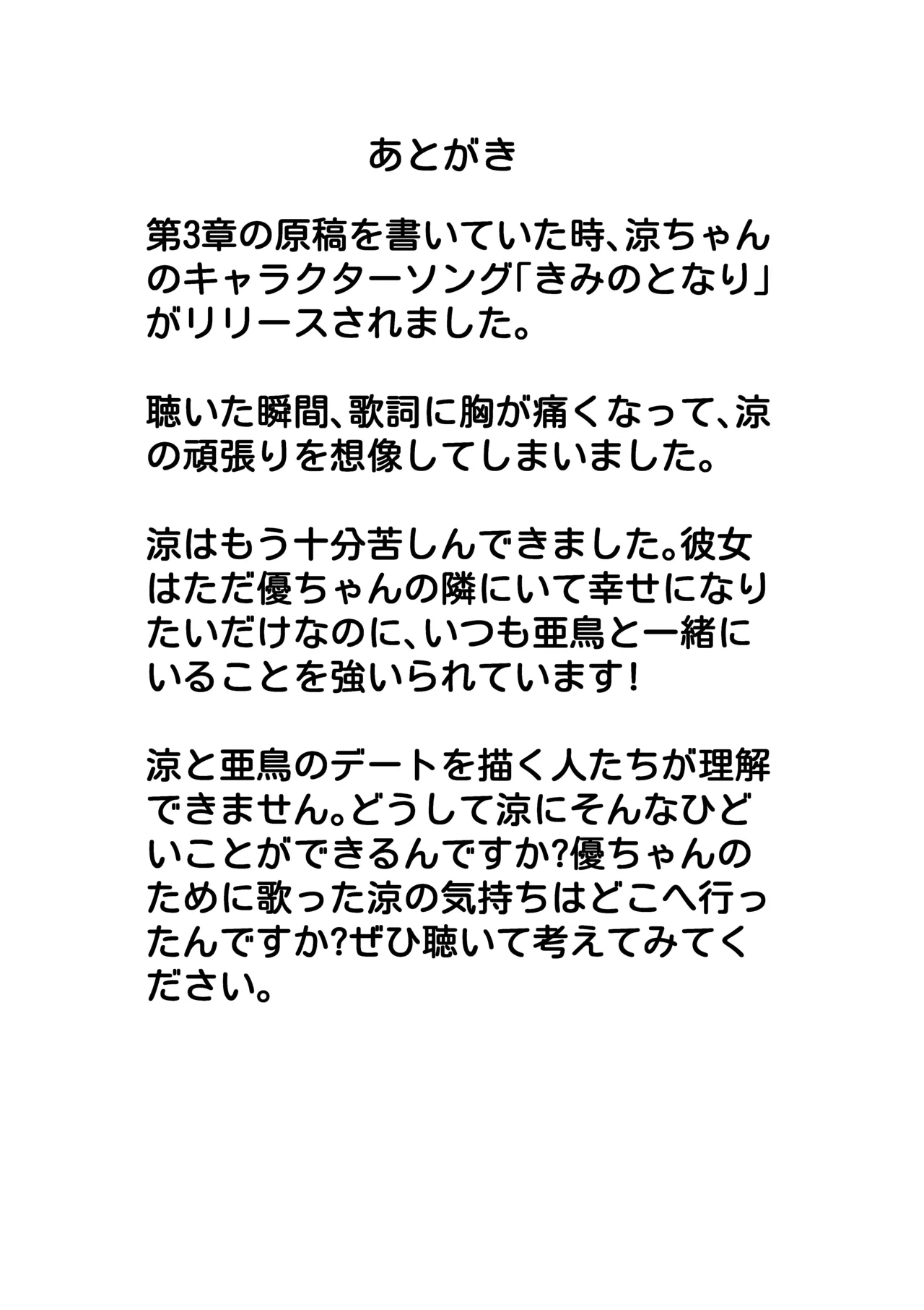 涼が優ちゃんと水族館デート - Page 37