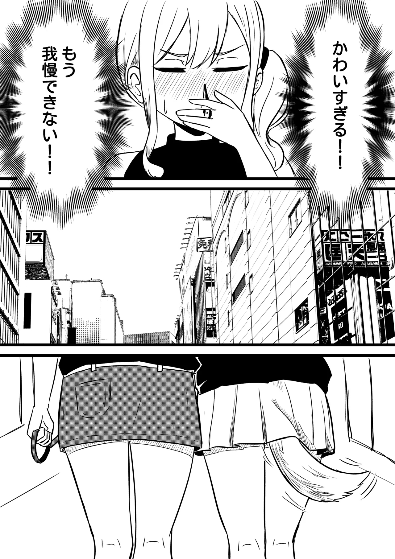 涼が優ちゃんと水族館デート - Page 5