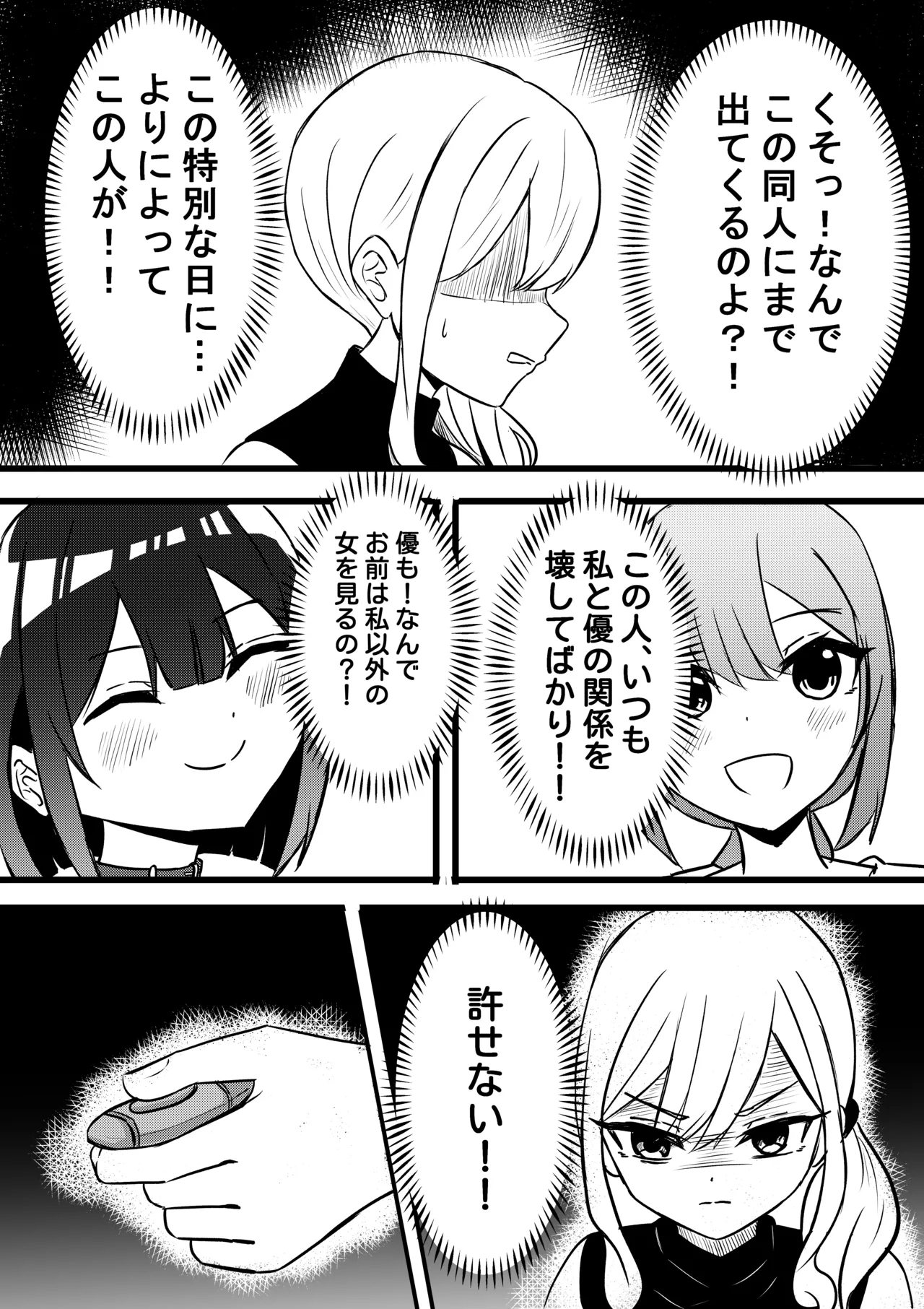 涼が優ちゃんと水族館デート - Page 8