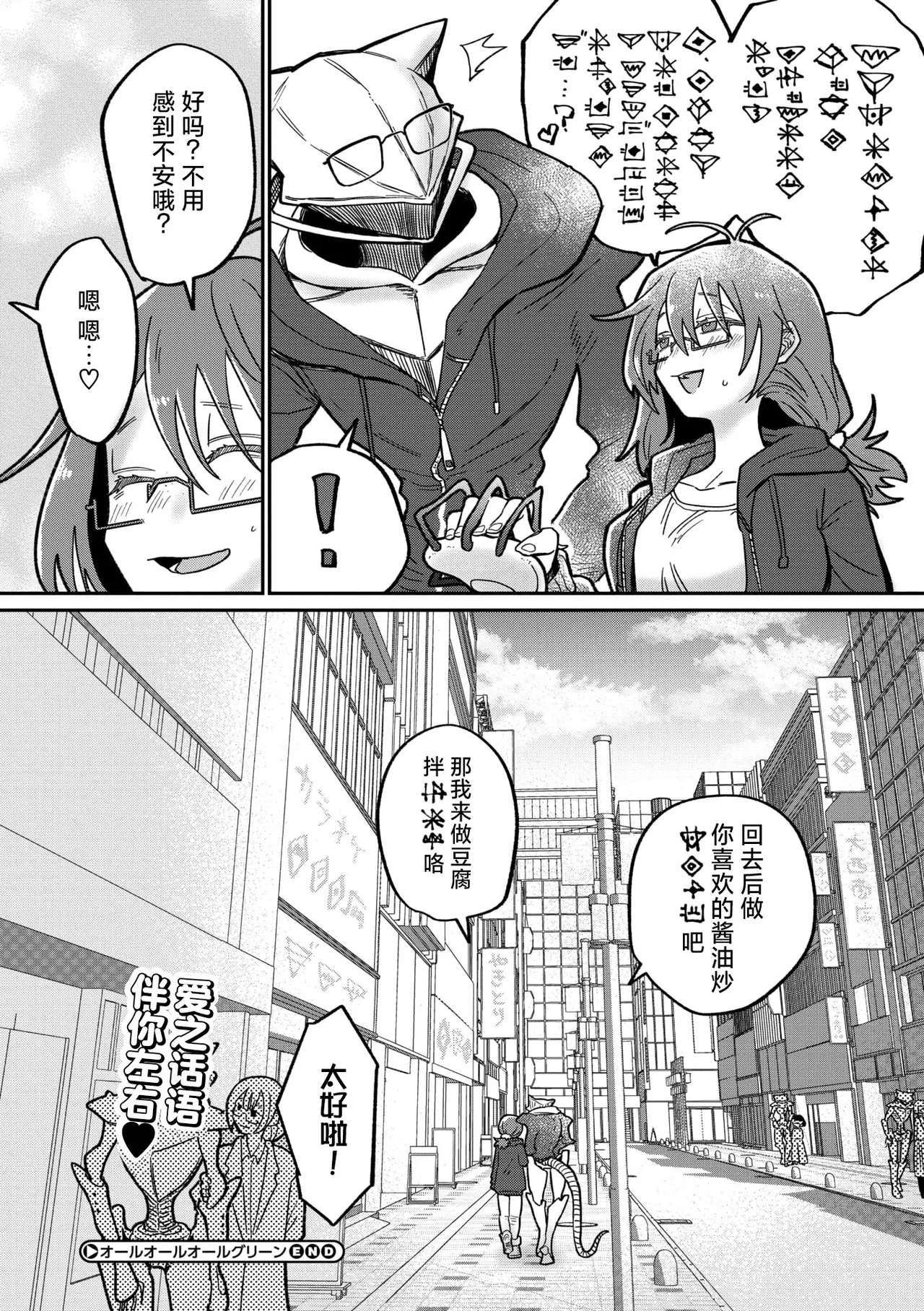 All All All Green - Page 23