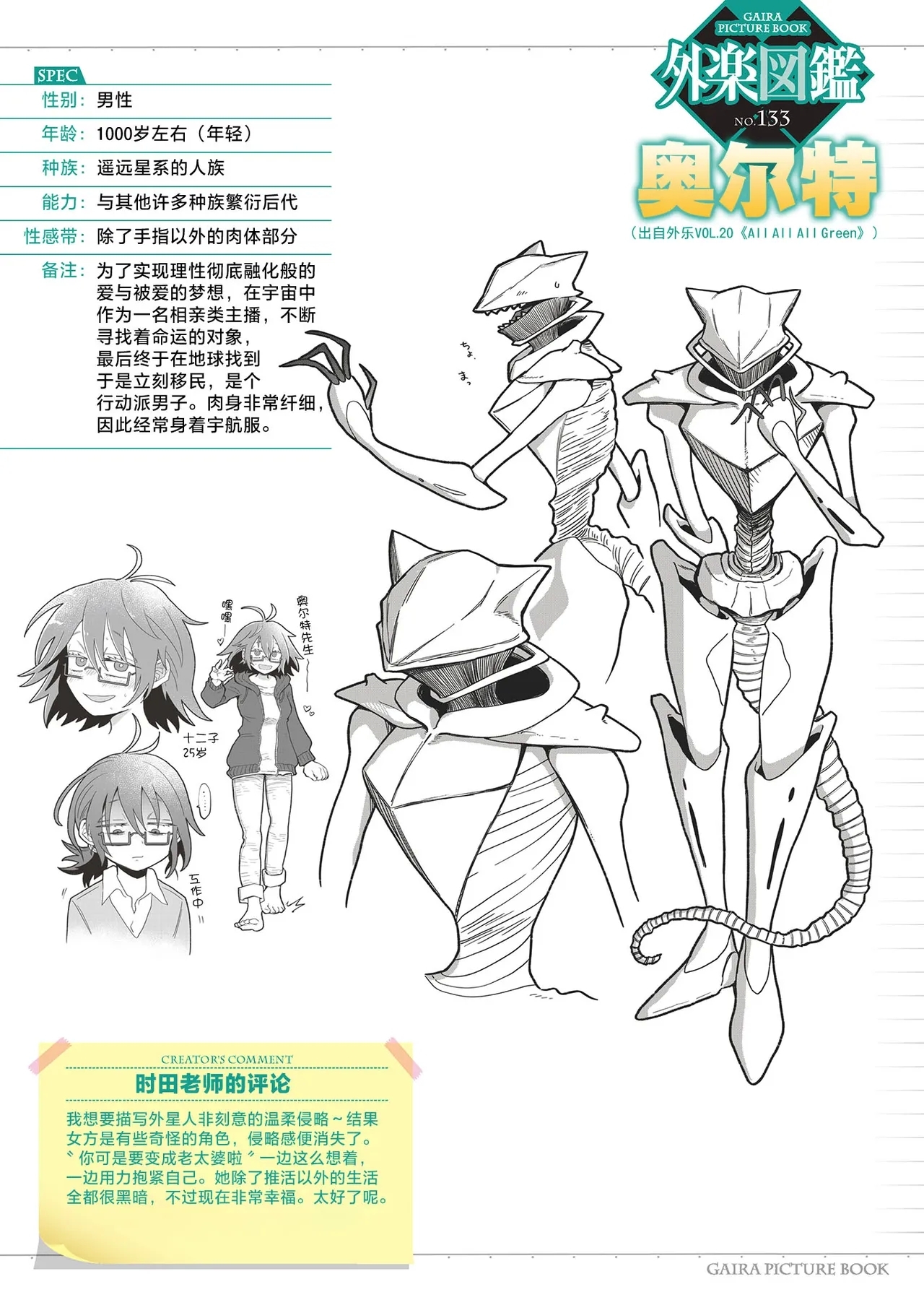 All All All Green - Page 24