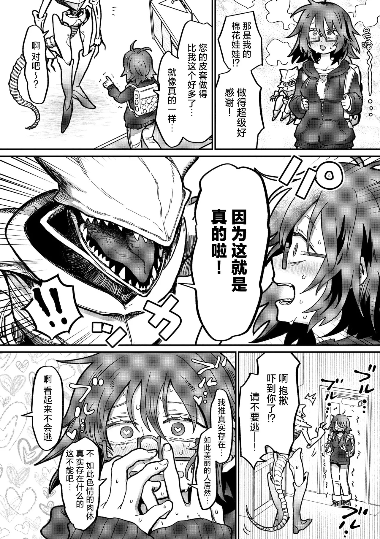 [時田] オールオールオールグリーン （COMIC 外楽 Vol.20） [中国翻訳] - Hentaiaz.com - 3