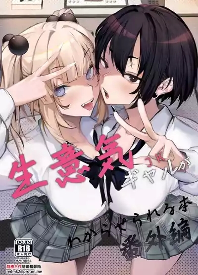 Namaiki JK ga Wakaraserareru Hon Bangai Hen 1