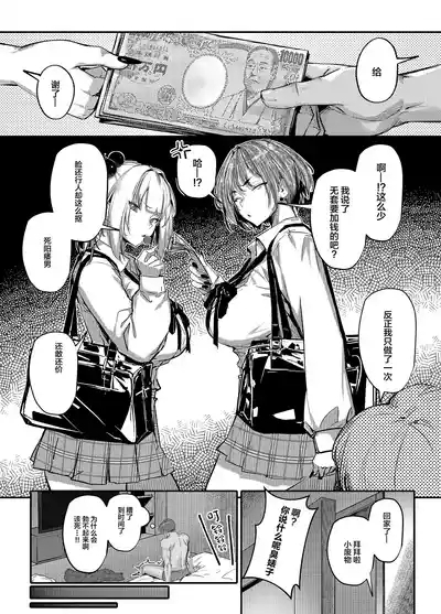 Namaiki JK ga Wakaraserareru Hon Bangai Hen 4