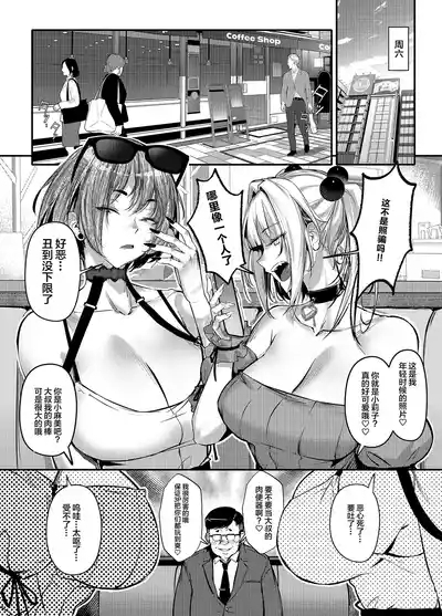 Namaiki JK ga Wakaraserareru Hon Bangai Hen 5
