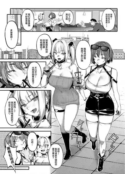 Namaiki JK ga Wakaraserareru Hon Bangai Hen 6
