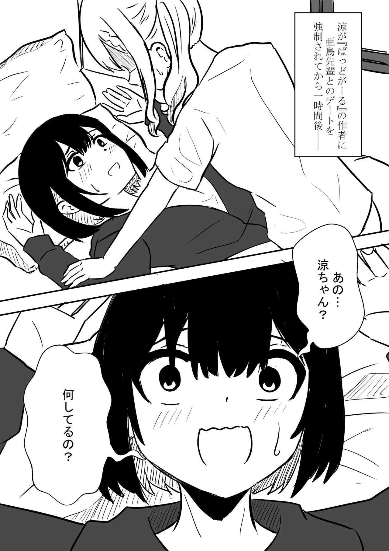 水族館（強制）デート後 - Page 1