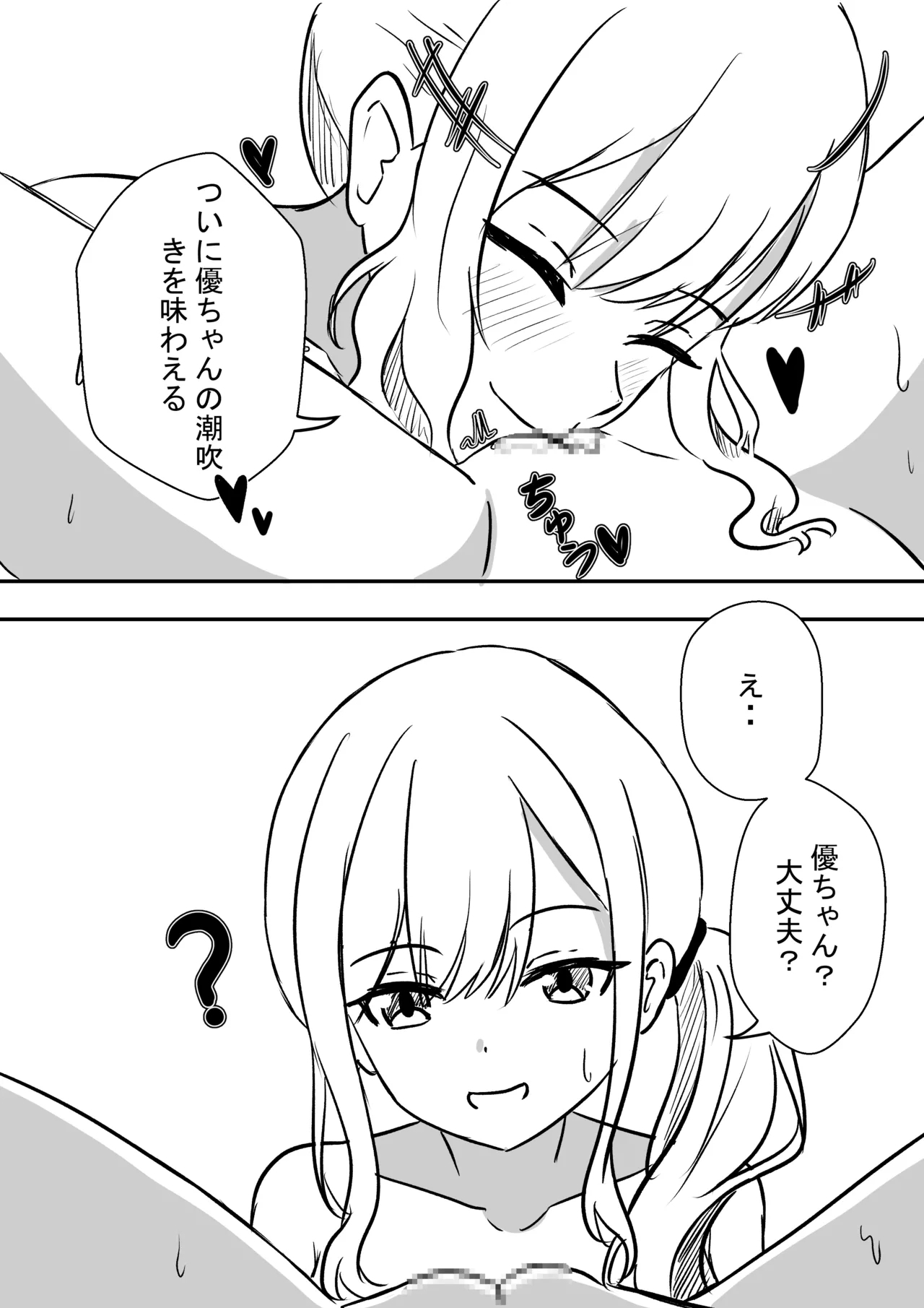 水族館（強制）デート後 - Page 11