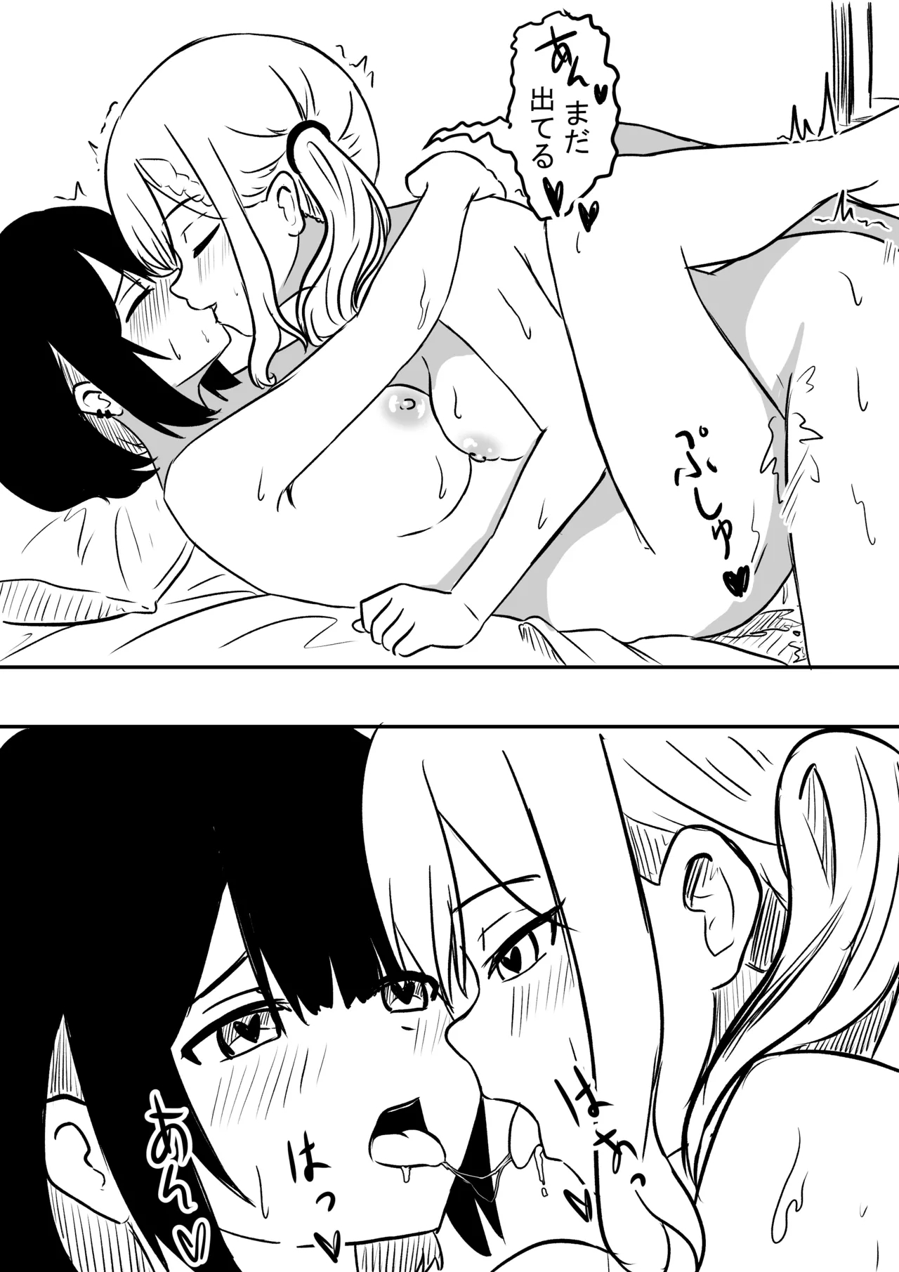 水族館（強制）デート後 - Page 16