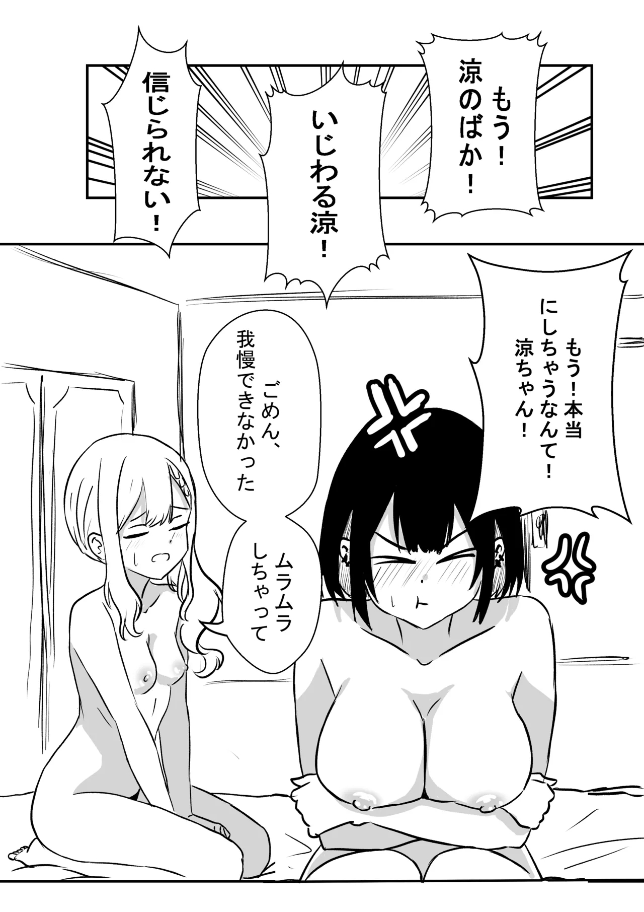 水族館（強制）デート後 - Page 17