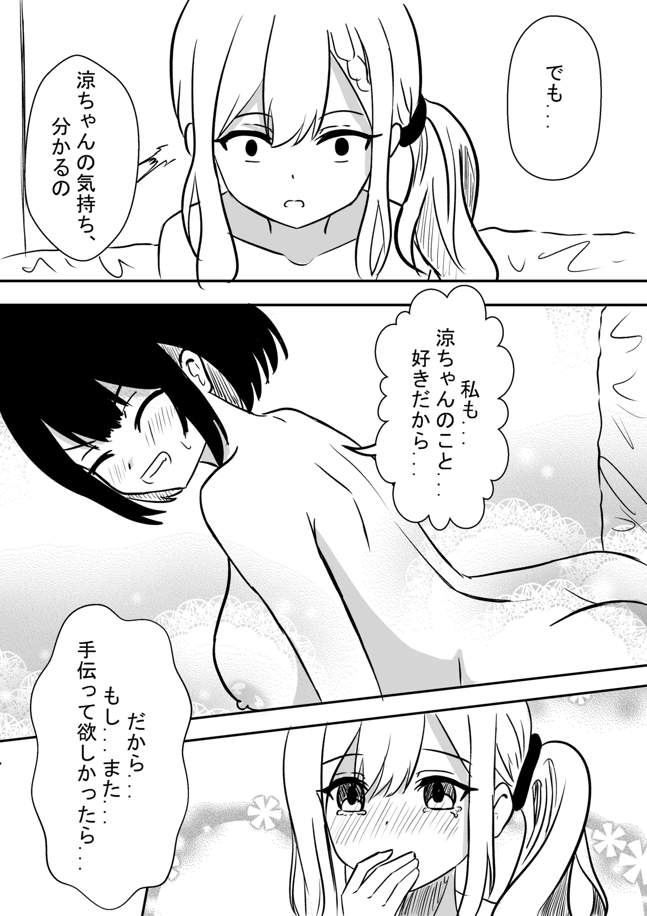 水族館（強制）デート後 - Page 18