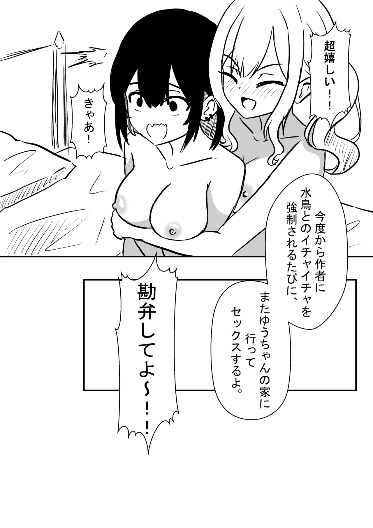 水族館（強制）デート後 - Page 19