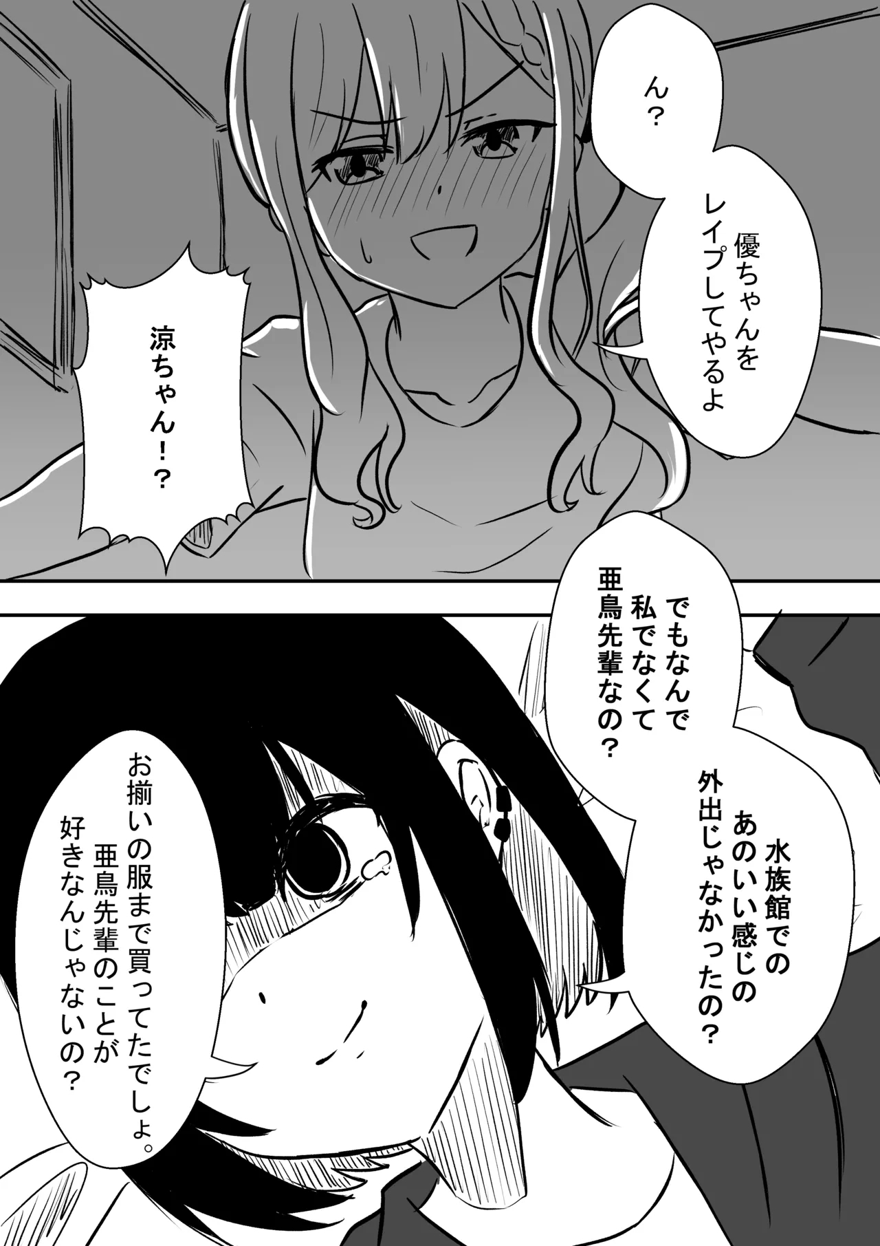 水族館（強制）デート後 - Page 2