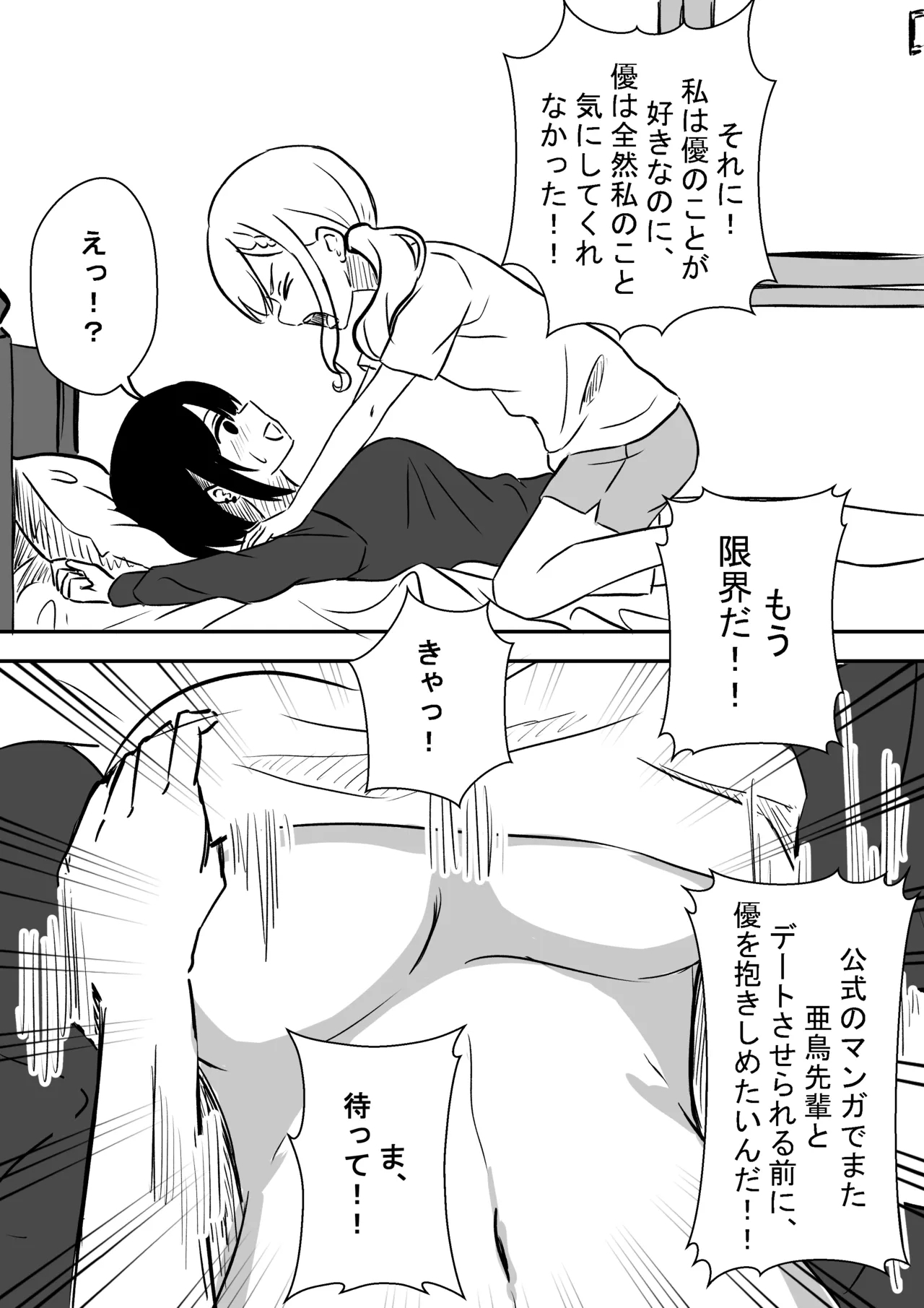 水族館（強制）デート後 - Page 4