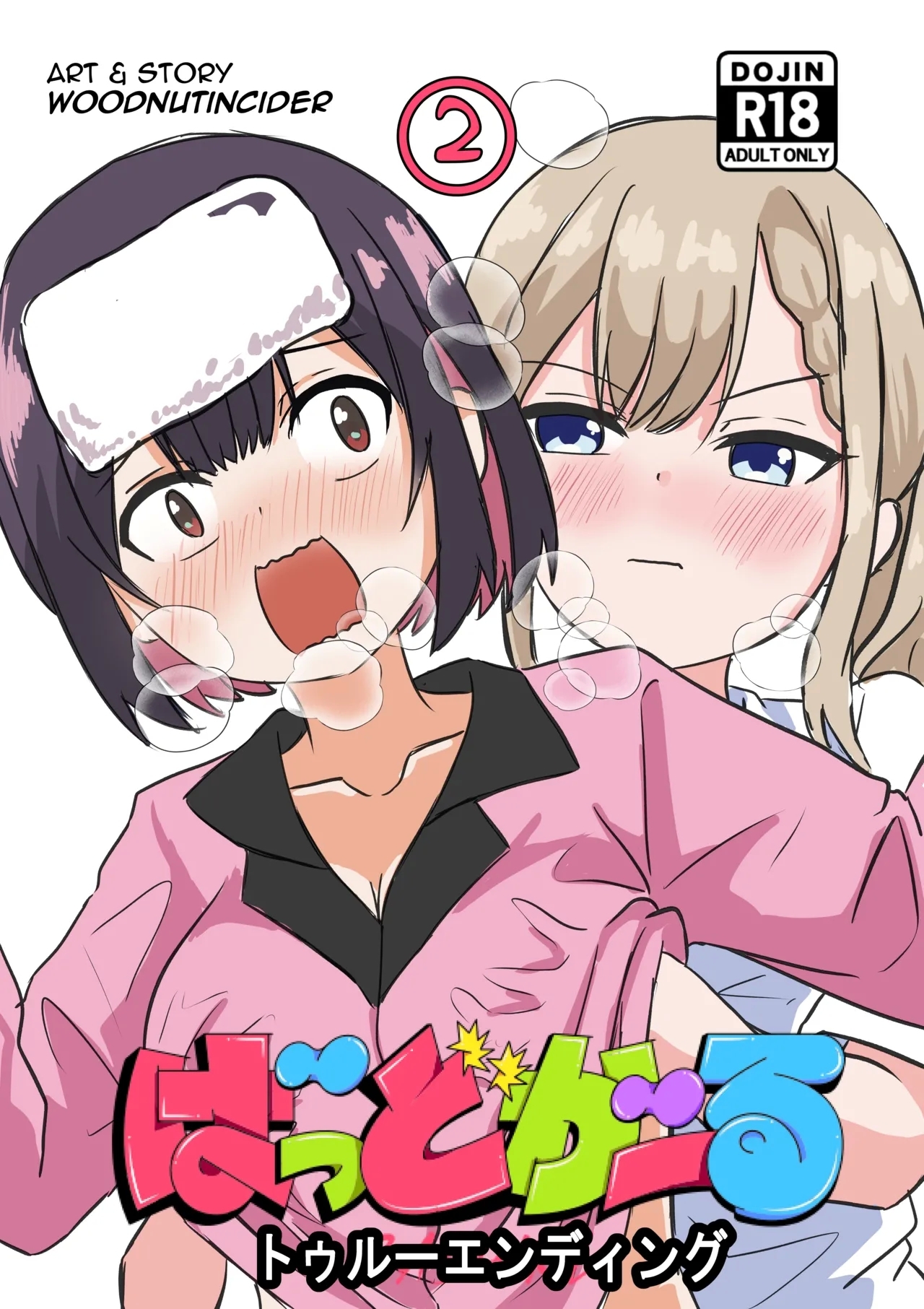 涼がお化け屋敷デートを強制された後.... - Page 1