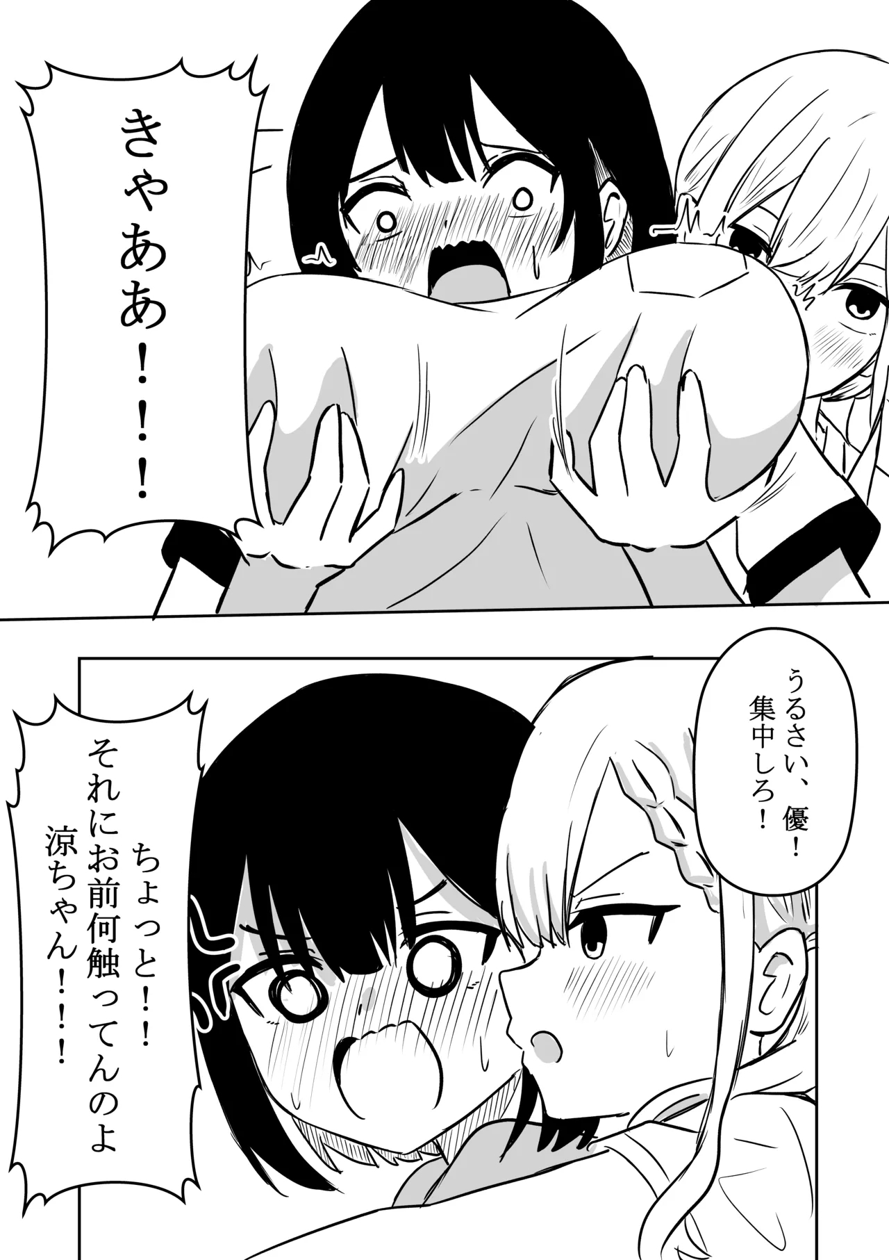 涼がお化け屋敷デートを強制された後.... - Page 10