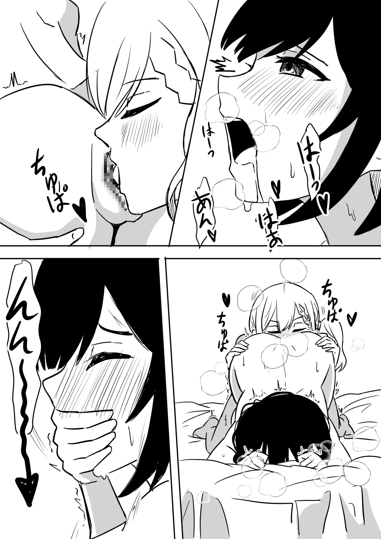 涼がお化け屋敷デートを強制された後.... - Page 13