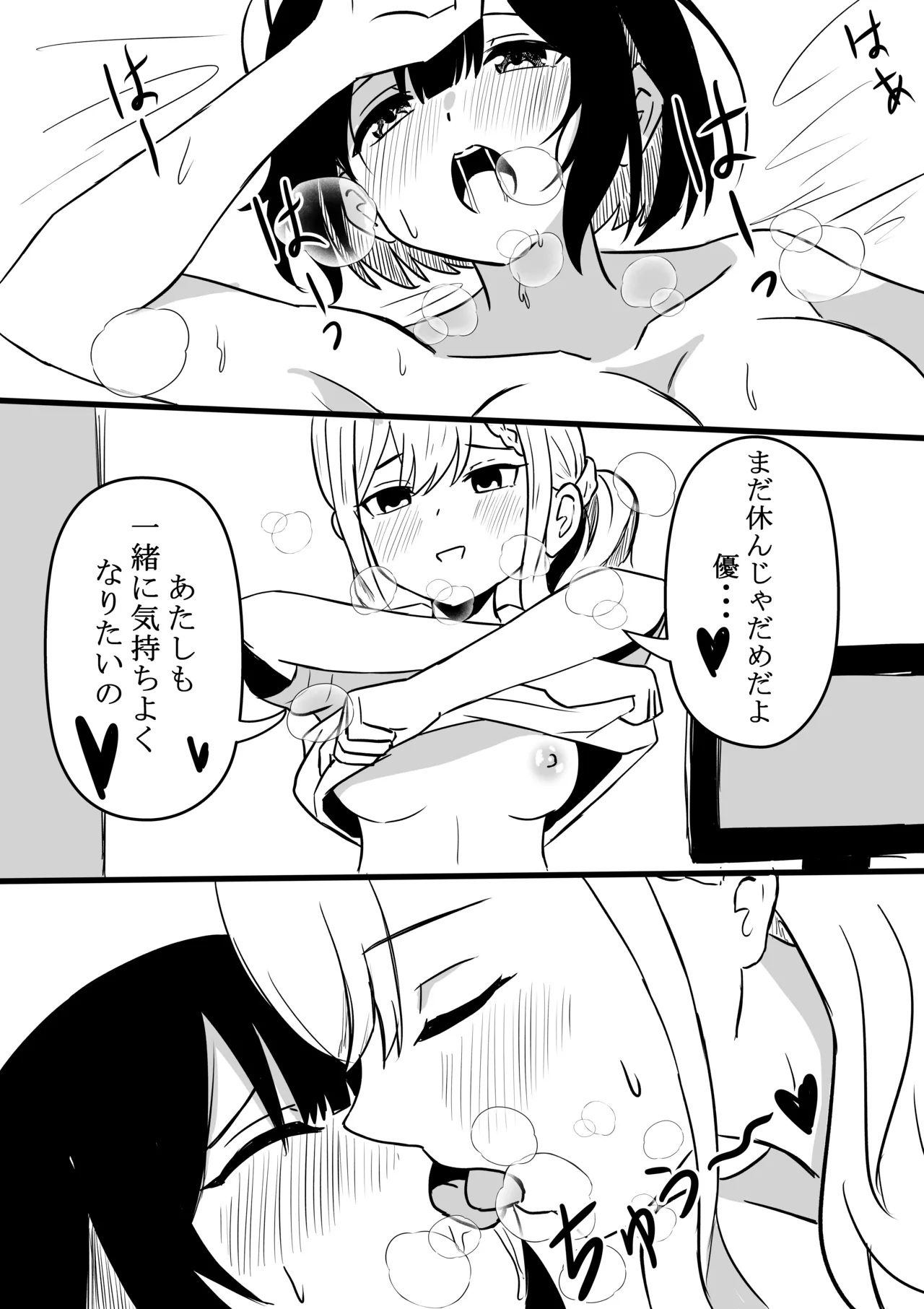 涼がお化け屋敷デートを強制された後.... - Page 15