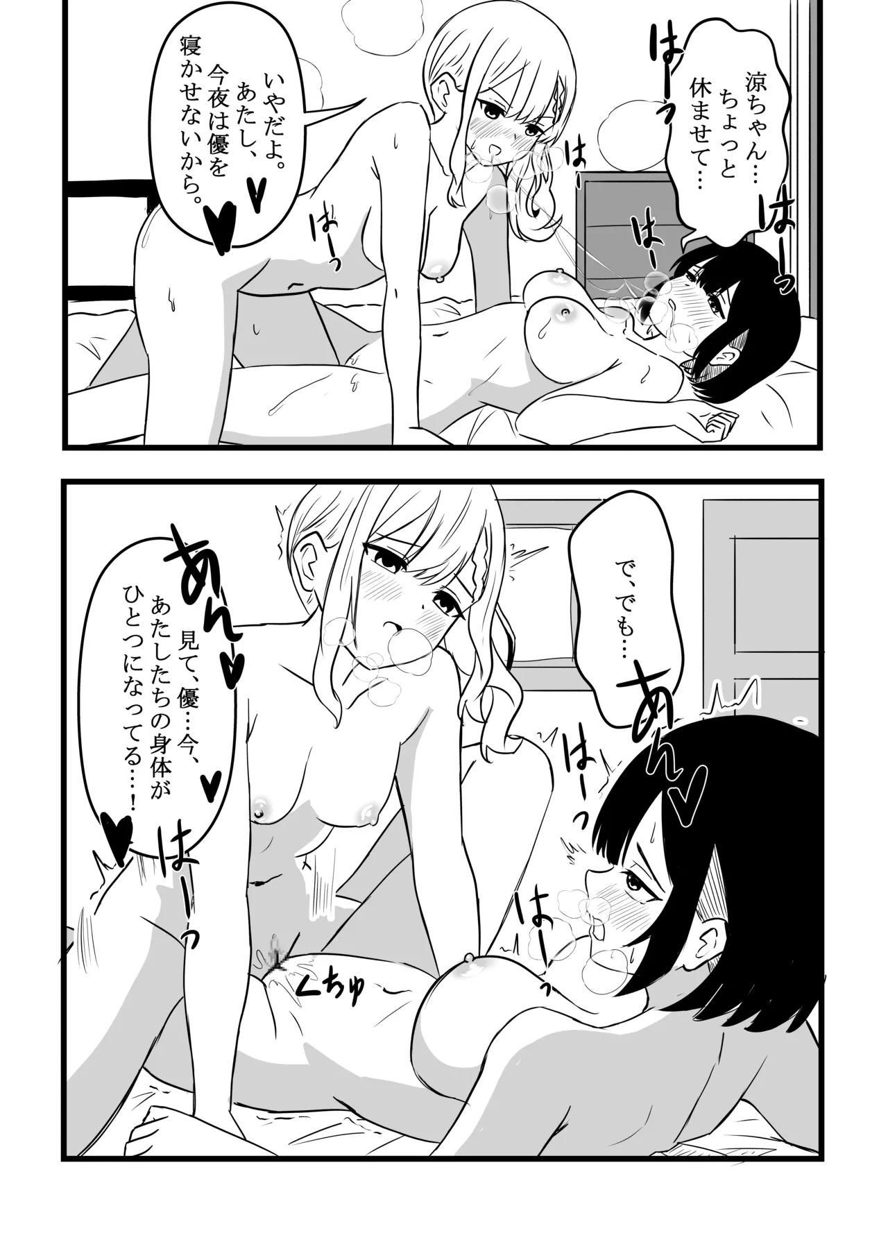 涼がお化け屋敷デートを強制された後.... - Page 16
