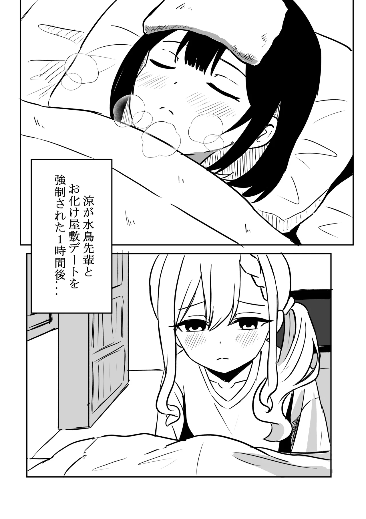 涼がお化け屋敷デートを強制された後.... - Page 2