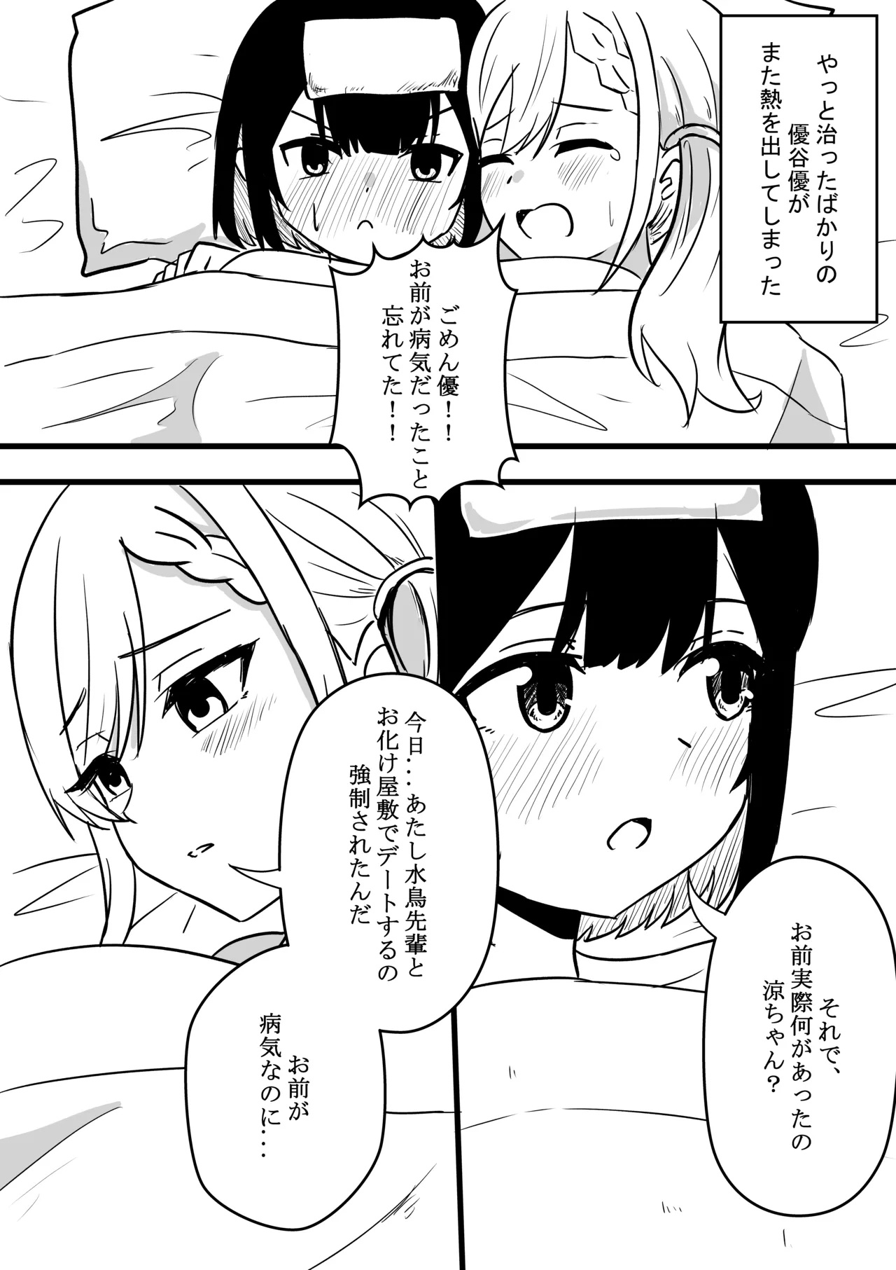涼がお化け屋敷デートを強制された後.... - Page 20