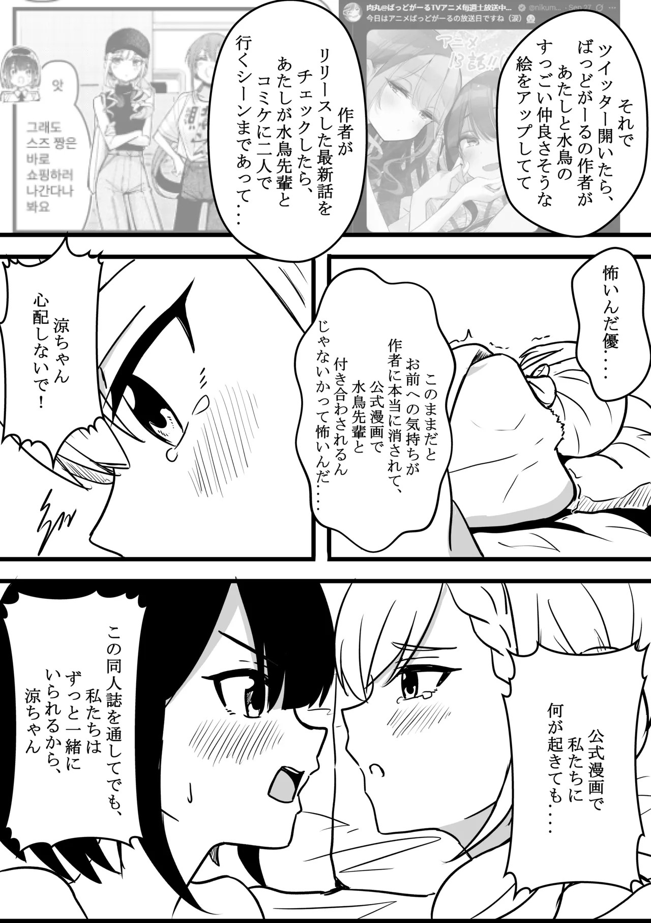 涼がお化け屋敷デートを強制された後.... - Page 21
