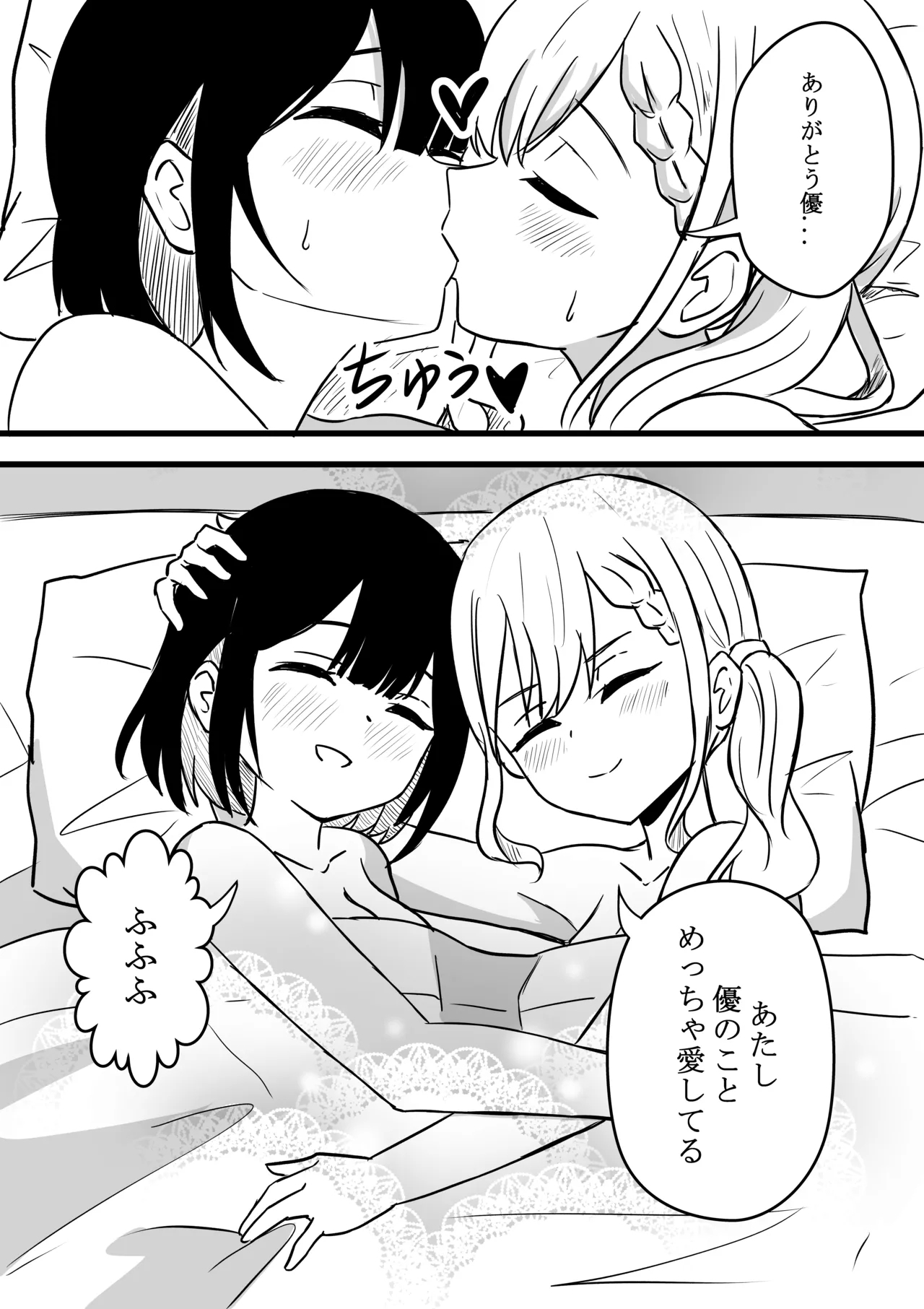 涼がお化け屋敷デートを強制された後.... - Page 22
