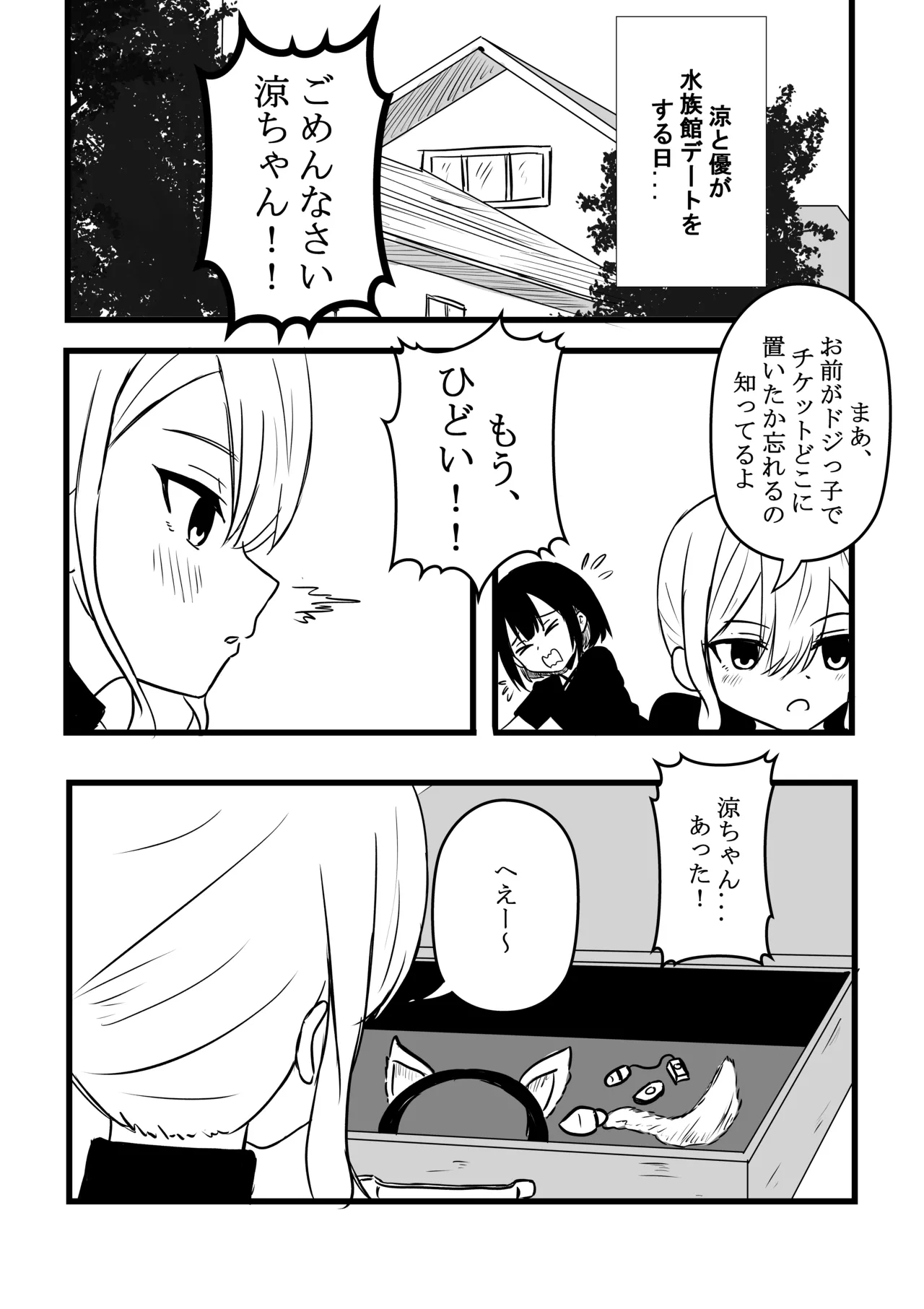 涼がお化け屋敷デートを強制された後.... - Page 23