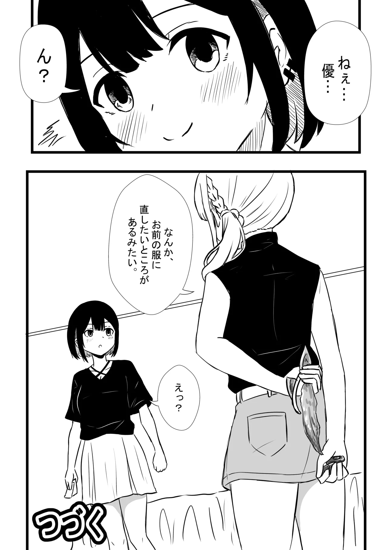 涼がお化け屋敷デートを強制された後.... - Page 24