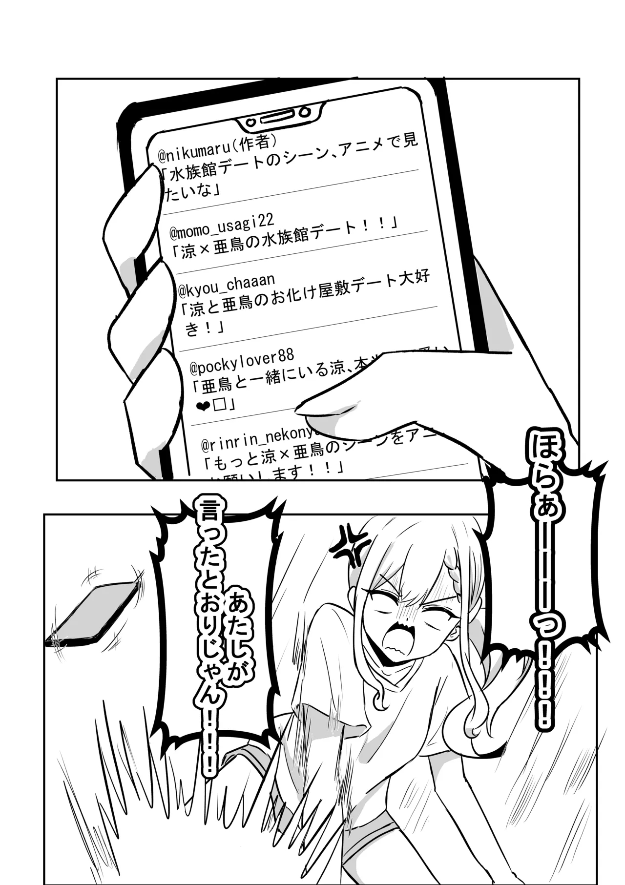 涼がお化け屋敷デートを強制された後.... - Page 4