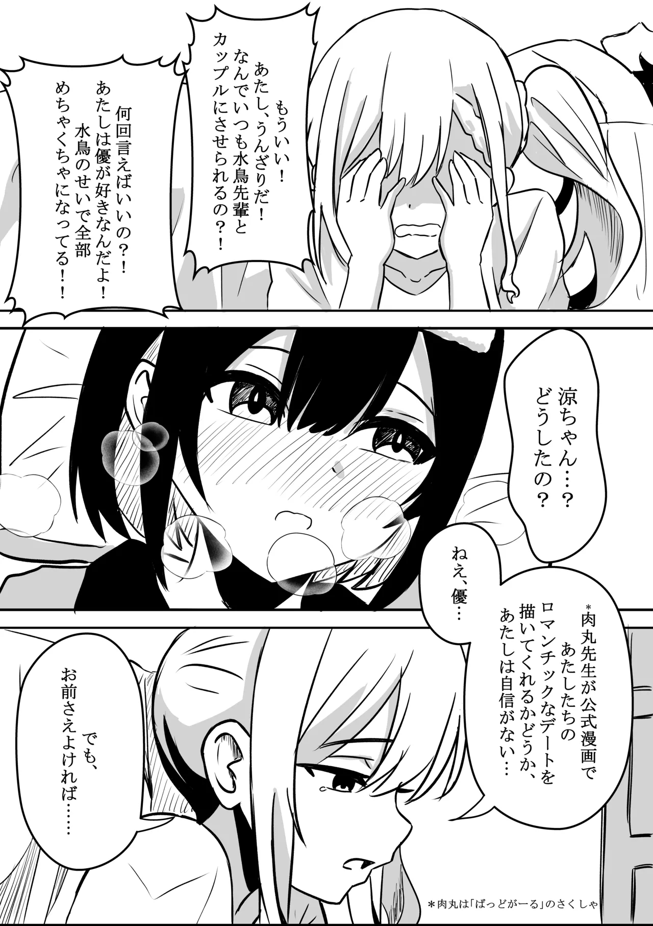 涼がお化け屋敷デートを強制された後.... - Page 5