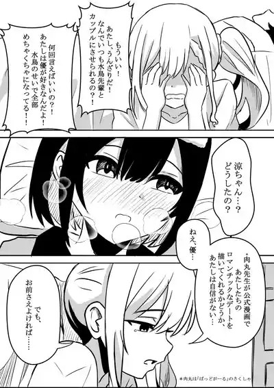 涼がお化け屋敷デートを強制された後.... 5