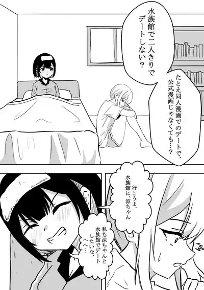 涼がお化け屋敷デートを強制された後.... 6