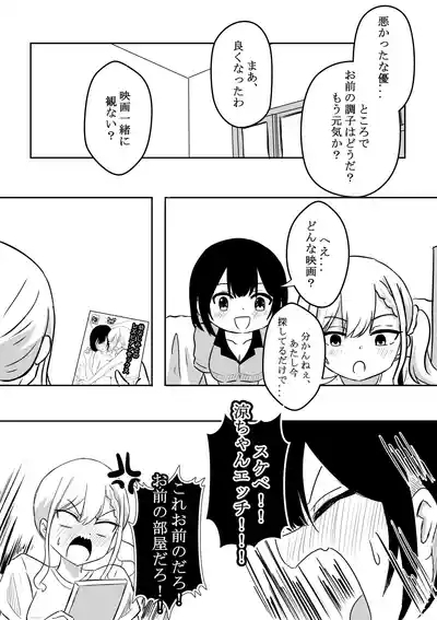 涼がお化け屋敷デートを強制された後.... 7