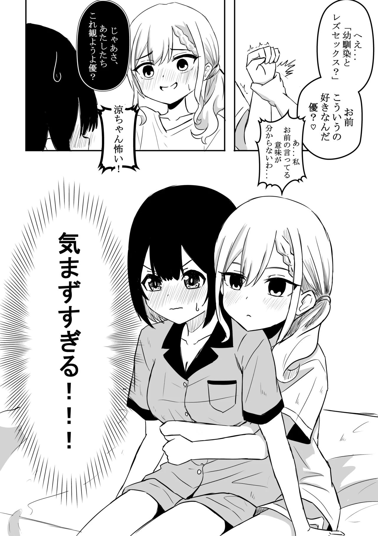涼がお化け屋敷デートを強制された後.... - Page 8