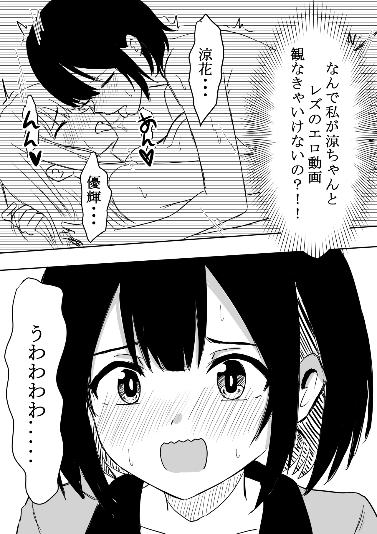 涼がお化け屋敷デートを強制された後.... - Page 9