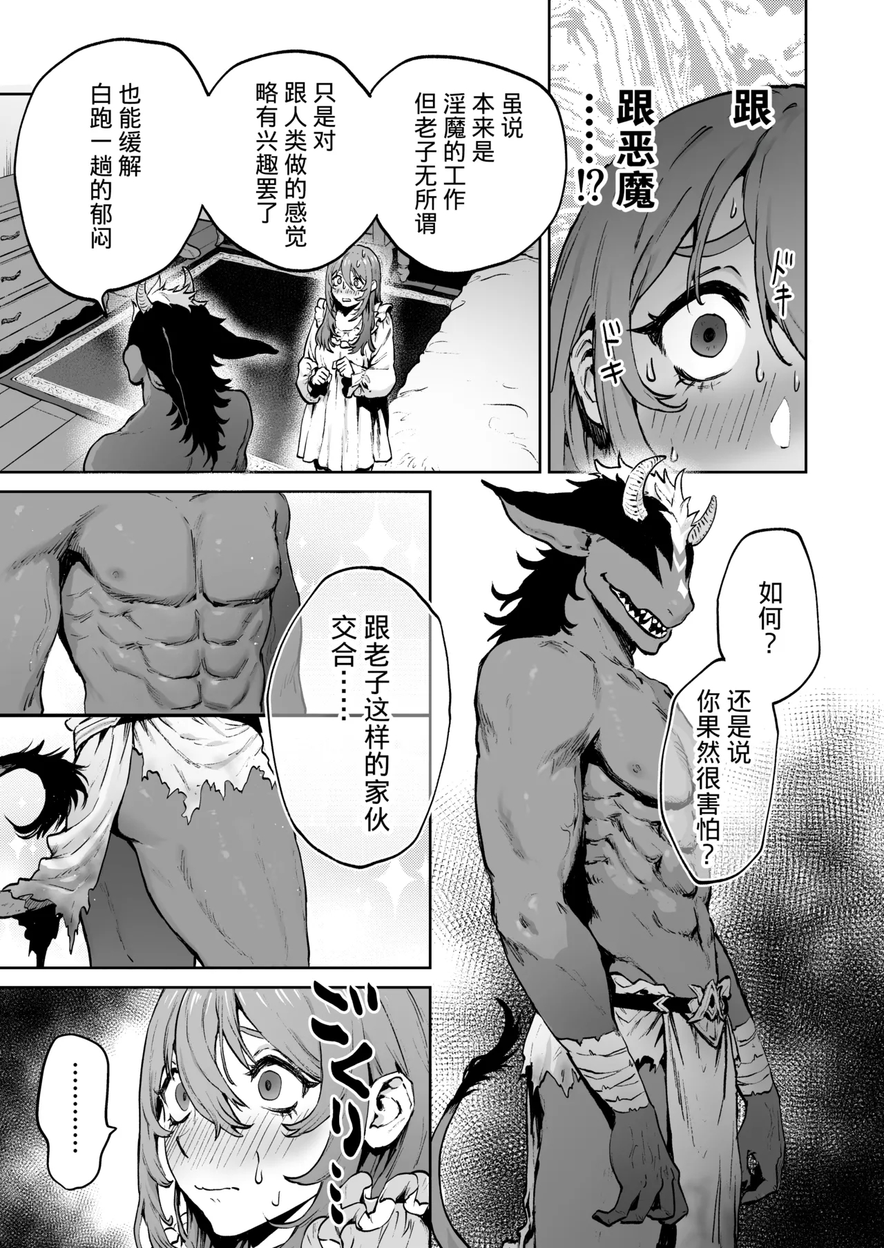 Minarai Majo, Shoukan Misurimashita. | 见习魔女，召唤失误。 - Page 12