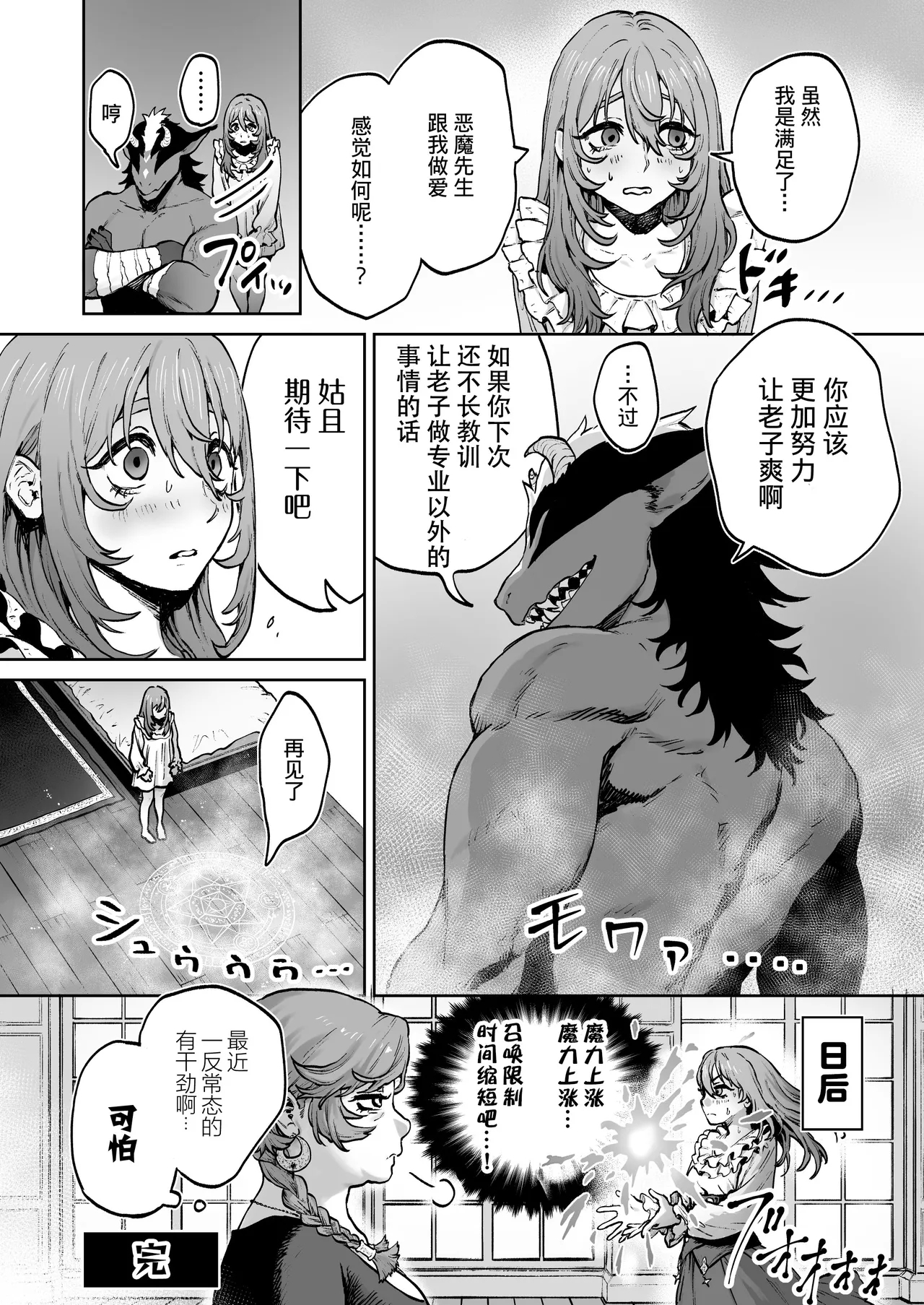 Minarai Majo, Shoukan Misurimashita. | 见习魔女，召唤失误。 - Page 35