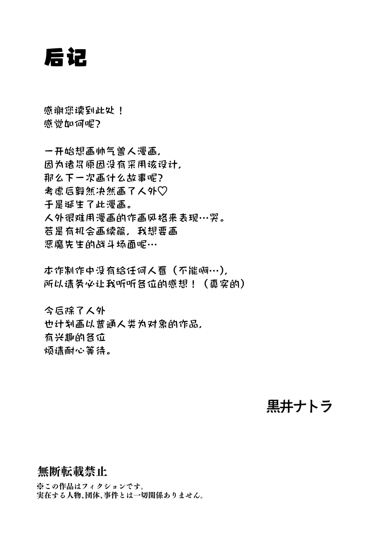 Minarai Majo, Shoukan Misurimashita. | 见习魔女，召唤失误。 - Page 36