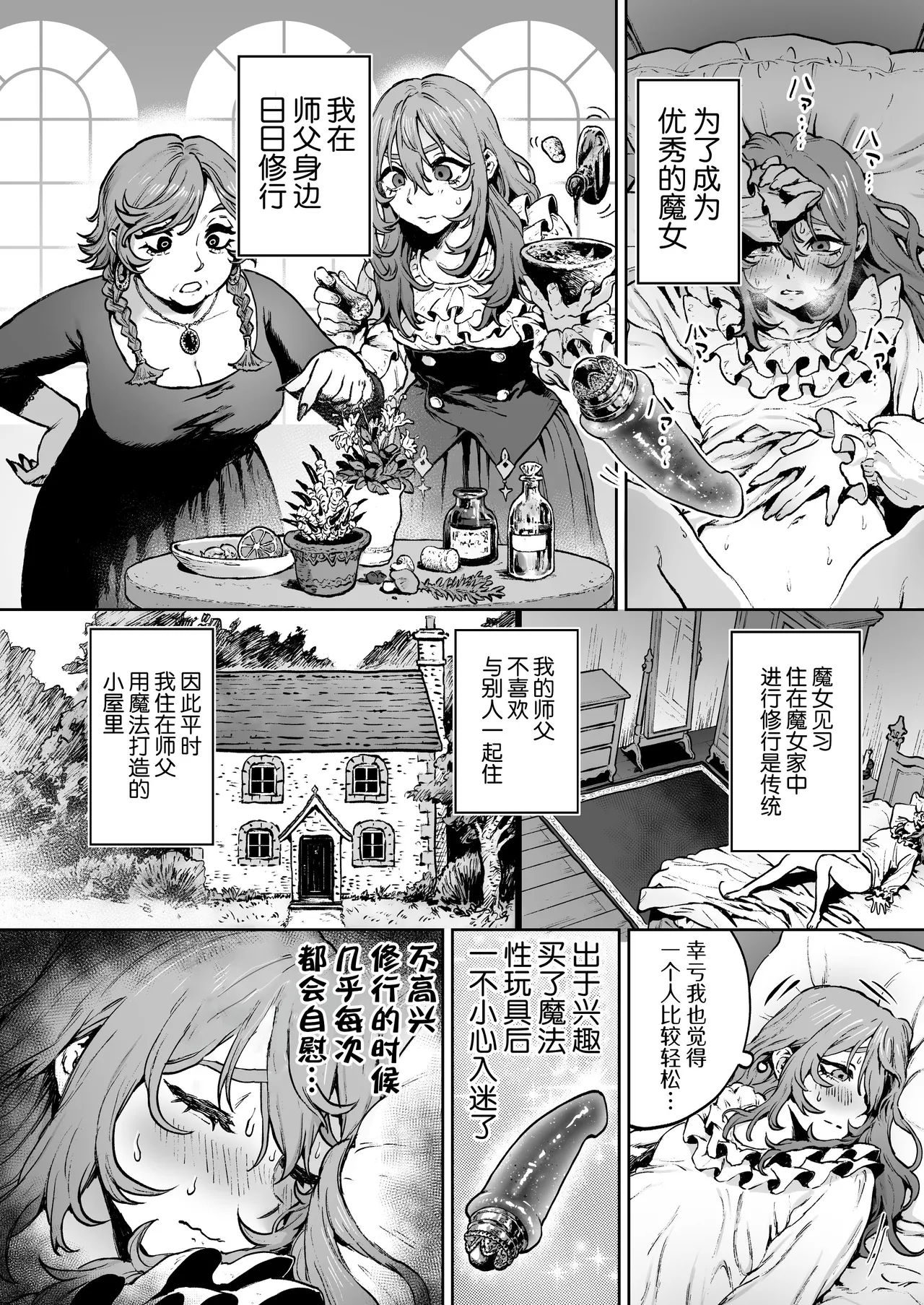 Minarai Majo, Shoukan Misurimashita. | 见习魔女，召唤失误。 - Page 5