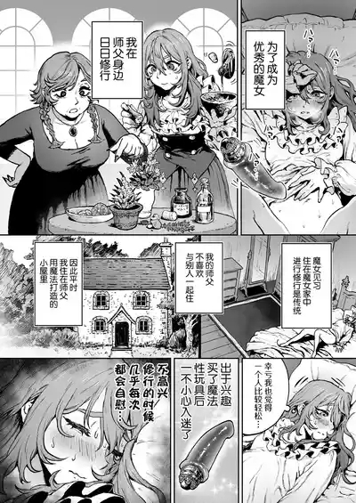 Minarai Majo, Shoukan Misurimashita. | 见习魔女，召唤失误。 5