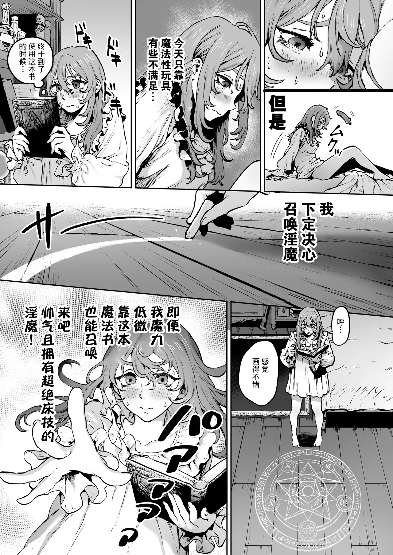Minarai Majo, Shoukan Misurimashita. | 见习魔女，召唤失误。 - Page 6