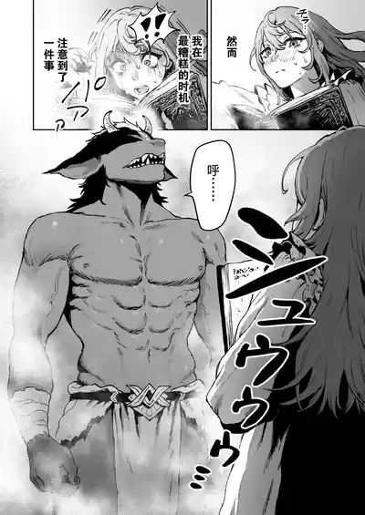 Minarai Majo, Shoukan Misurimashita. | 见习魔女，召唤失误。 7