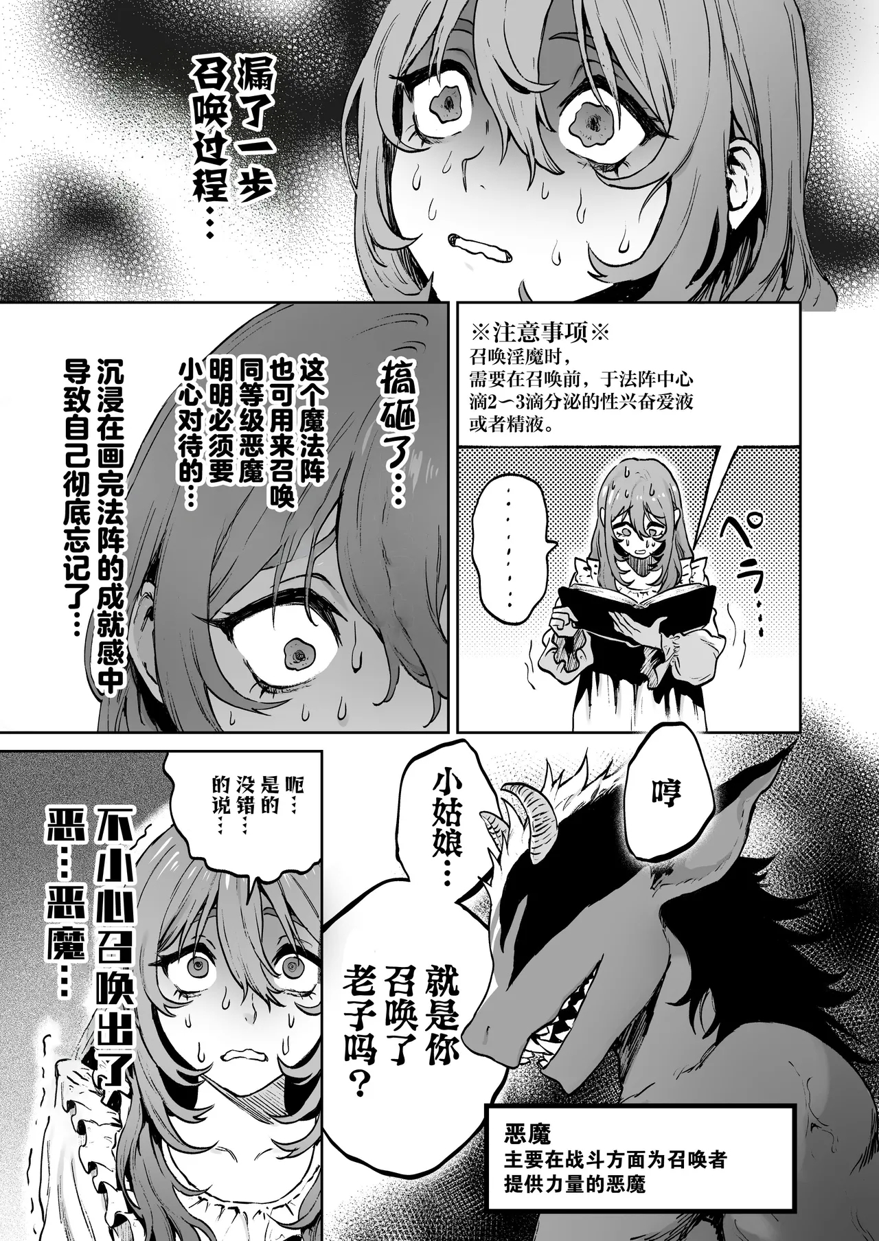 Minarai Majo, Shoukan Misurimashita. | 见习魔女，召唤失误。 - Page 8
