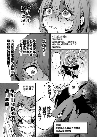 Minarai Majo, Shoukan Misurimashita. | 见习魔女，召唤失误。 8