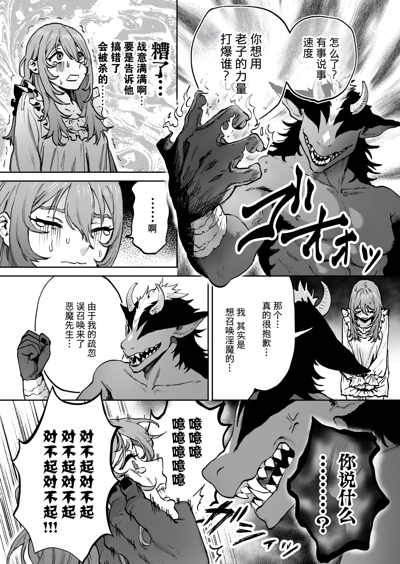 Minarai Majo, Shoukan Misurimashita. | 见习魔女，召唤失误。 - Page 9