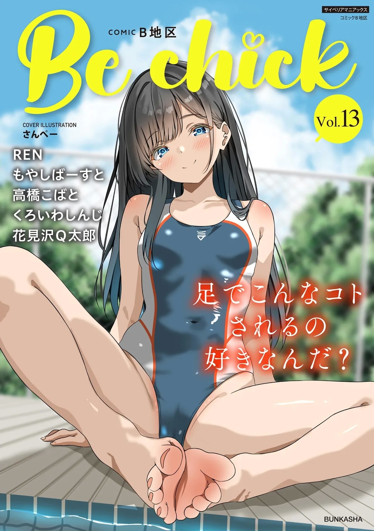 コミックB地区 Vol.13 - Hentaiaz.com - 1